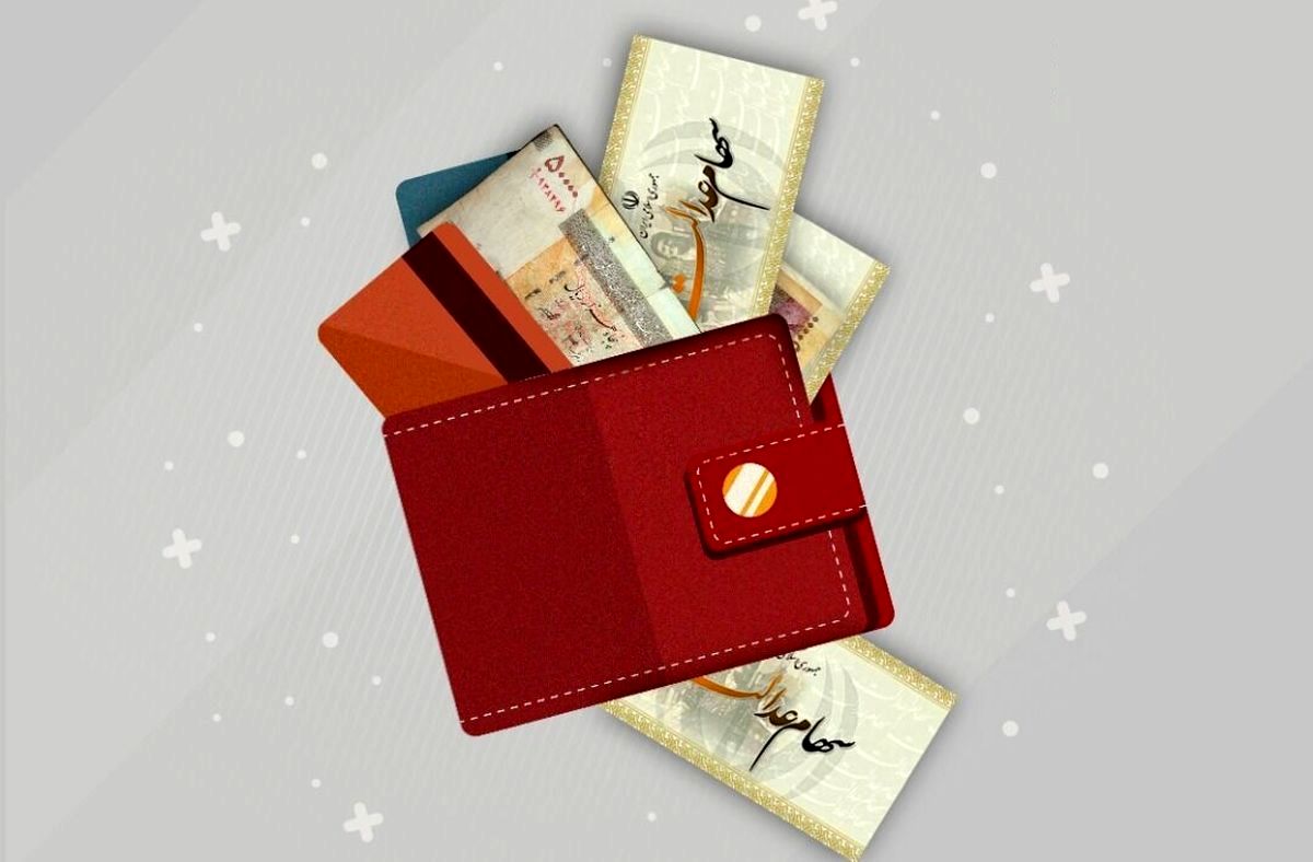 زمان میزان و نحوه پرداخت سود سهام عدالت زمان میزان و نحوه پرداخت سود سهام عدالت