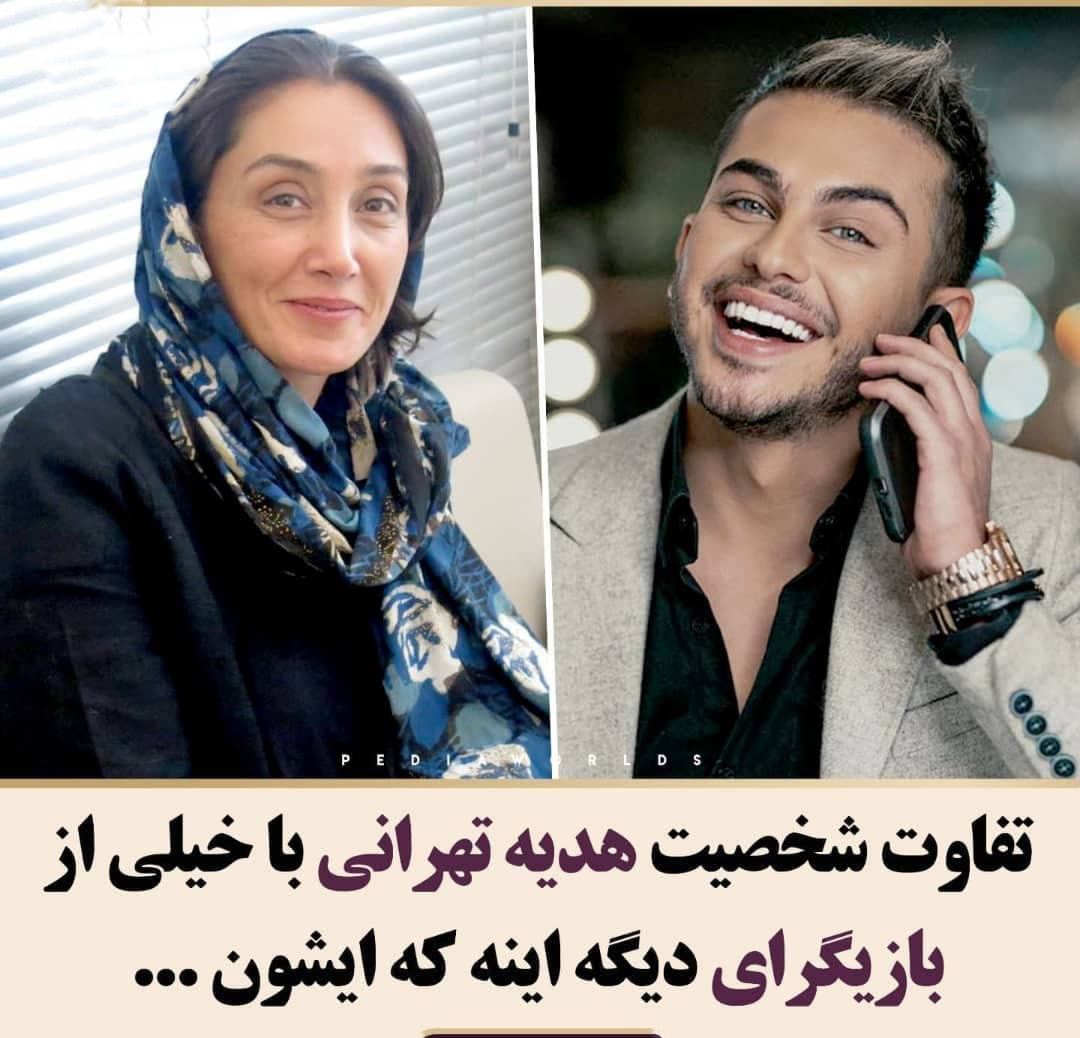 هدیه تهرانی ارسلان قاسمی را با خاک یکسان کرد ! + عکس هدیه تهرانی ارسلان قاسمی را با خاک یکسان کرد ! + عکس