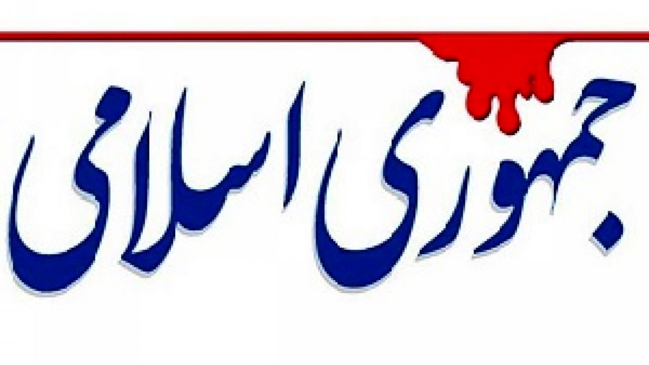 کنایه جمهوری اسلامی به نمایندگان مجلس: راه هموار شده برای از سرگیری مذاکرات را مسدود نکنید /احیای برجام خواست عمومی است کنایه جمهوری اسلامی به نمایندگان مجلس: راه هموار شده برای از سرگیری مذاکرات را مسدود نکنید /احیای برجام خواست عمومی است