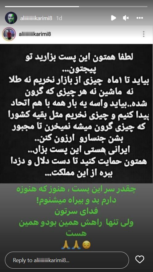 علی کریمی با انتشار یک استوری دیگر در اینستاگرام خبرساز شد علی کریمی با انتشار یک استوری دیگر در اینستاگرام خبرساز شد