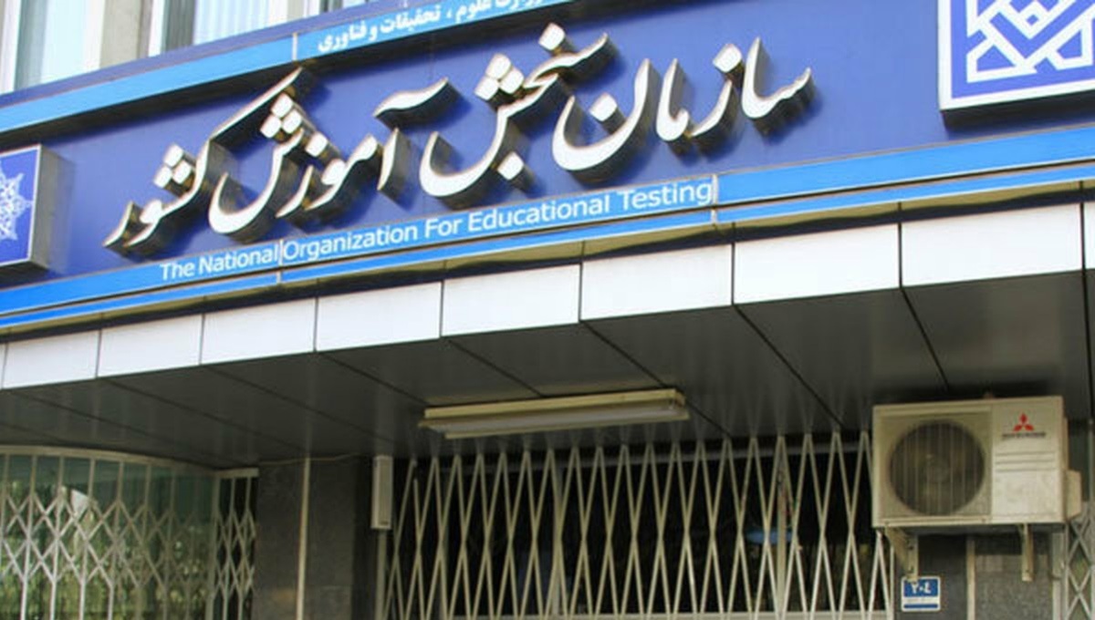 اعلام تازه ترین تغییرات کنکور ۱۴۰۲ اعلام تازه ترین تغییرات کنکور ۱۴۰۲