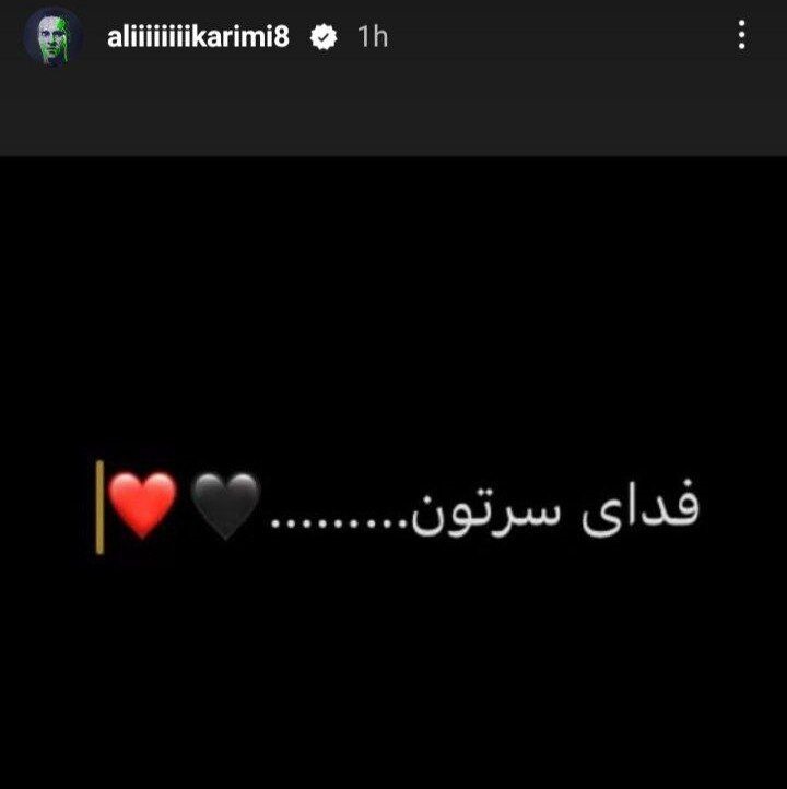 واکنش علی کریمی به پلمپ شدن خانهاش واکنش علی کریمی به پلمپ شدن خانهاش