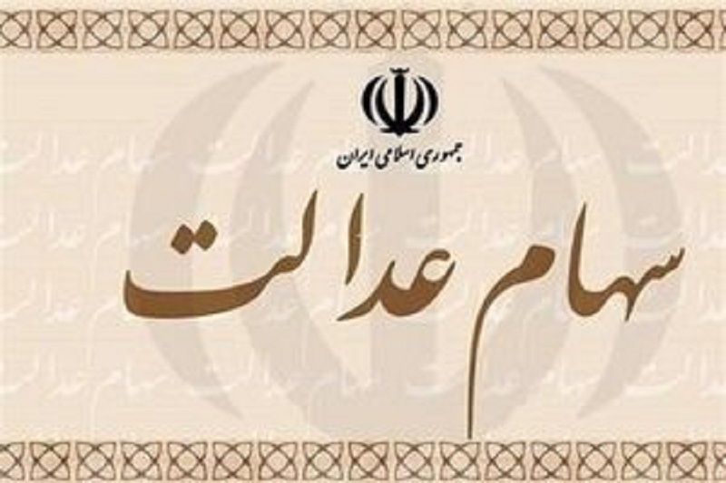 واریز 4 میلیون تومانی سود سهام عدالت به حساب یک خانوار چهار نفره واریز 4 میلیون تومانی سود سهام عدالت به حساب یک خانوار چهار نفره
