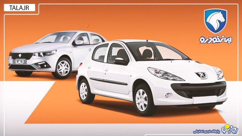 صفر تا صد ثبت نام ایران خودرو امروز ۲۹ دی ۱۴۰۳ + اسامی مدل ها صفر تا صد ثبت نام ایران خودرو امروز ۲۹ دی ۱۴۰۳ + اسامی مدل ها