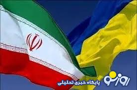 ورق ایران روی میز معامله اوکراین ورق ایران روی میز معامله اوکراین