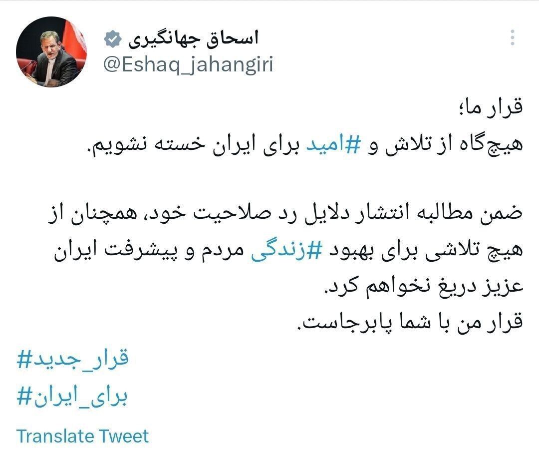 جهانگیری از چه کسی حمایت می کند؟ جهانگیری از چه کسی حمایت می کند؟