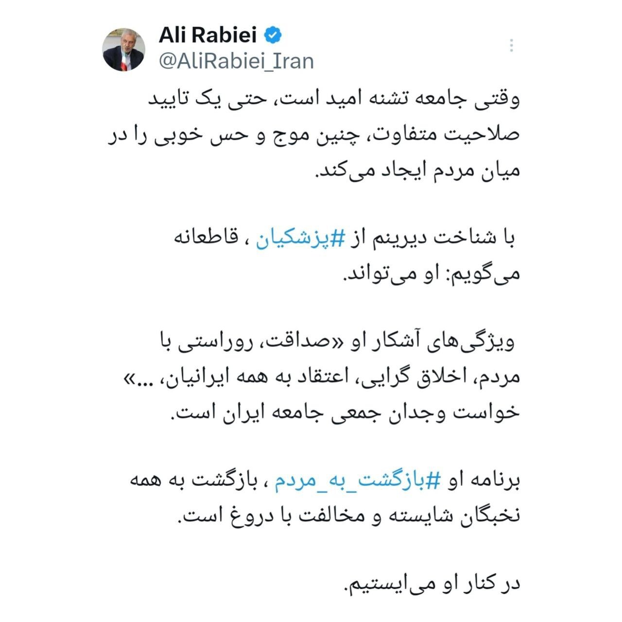 علی ربیعی: قاطعانه می گویم مسعود پزشکیان می تواند /در کنار اومی ایستیم