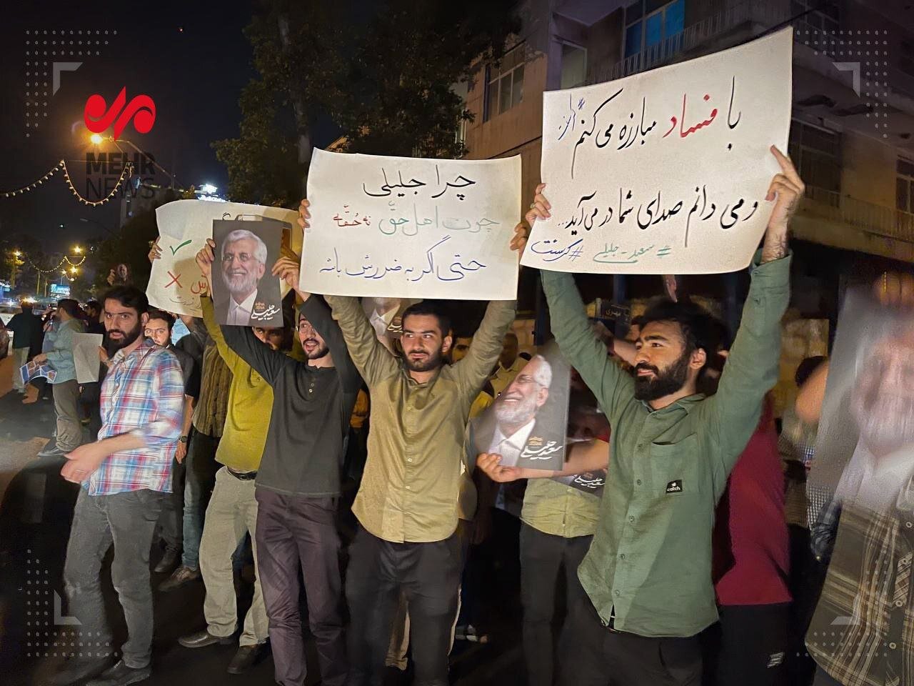 تصاویری از تجمع هواداران جلیلی مقابل صداوسیما