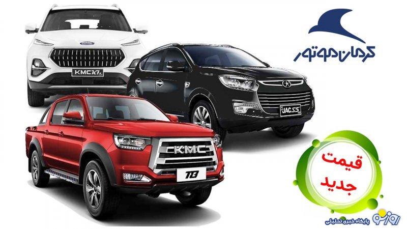 قیمت جدید محصولات کرمان موتور در بازار+ جدول قیمت جدید محصولات کرمان موتور در بازار+ جدول