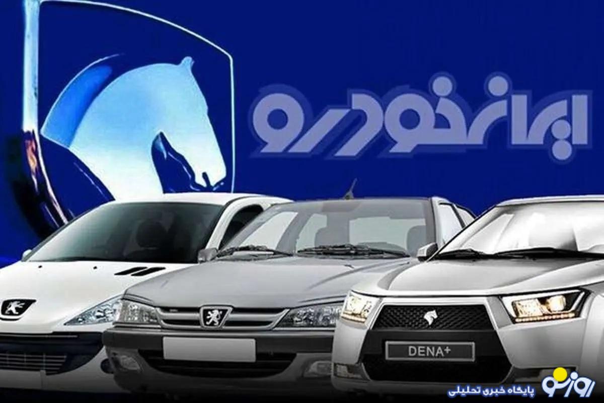 اسامی منتخبان قرعه کشی ایران خودرو منتشر شد اسامی منتخبان قرعه کشی ایران خودرو منتشر شد