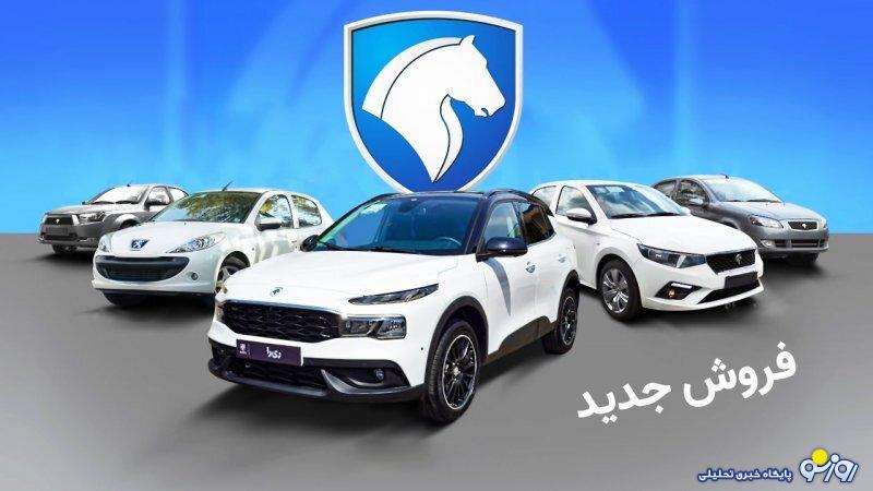شرایط فروش 10 محصول ایران خودرو ویژه متقاضیان عادی اعلام شد+ قیمت شرایط فروش 10 محصول ایران خودرو ویژه متقاضیان عادی اعلام شد+ قیمت