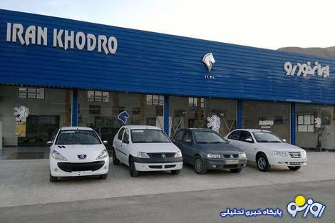 مهلت ۶ روزه برای انتخاب روش فروش خودرو مهلت ۶ روزه برای انتخاب روش فروش خودرو