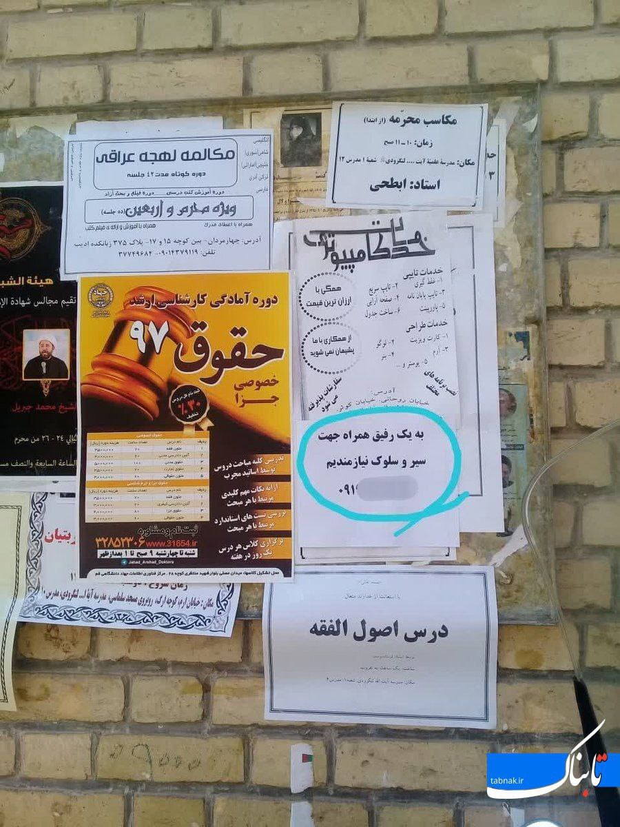 قاب خاص از نیازمندیها روی دیوارهای شهر قم!