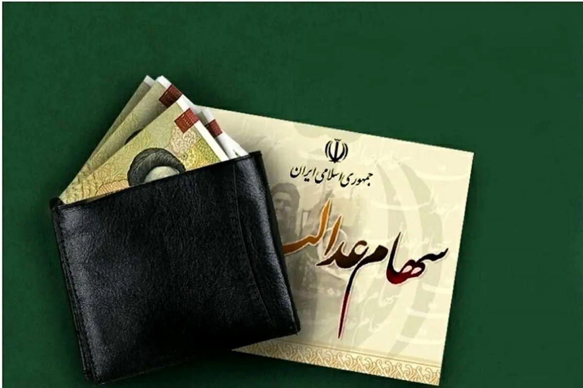 مبلغ واریزی سود سهام عدالت در شب یلدا چقدر است؟ مبلغ واریزی سود سهام عدالت در شب یلدا چقدر است؟