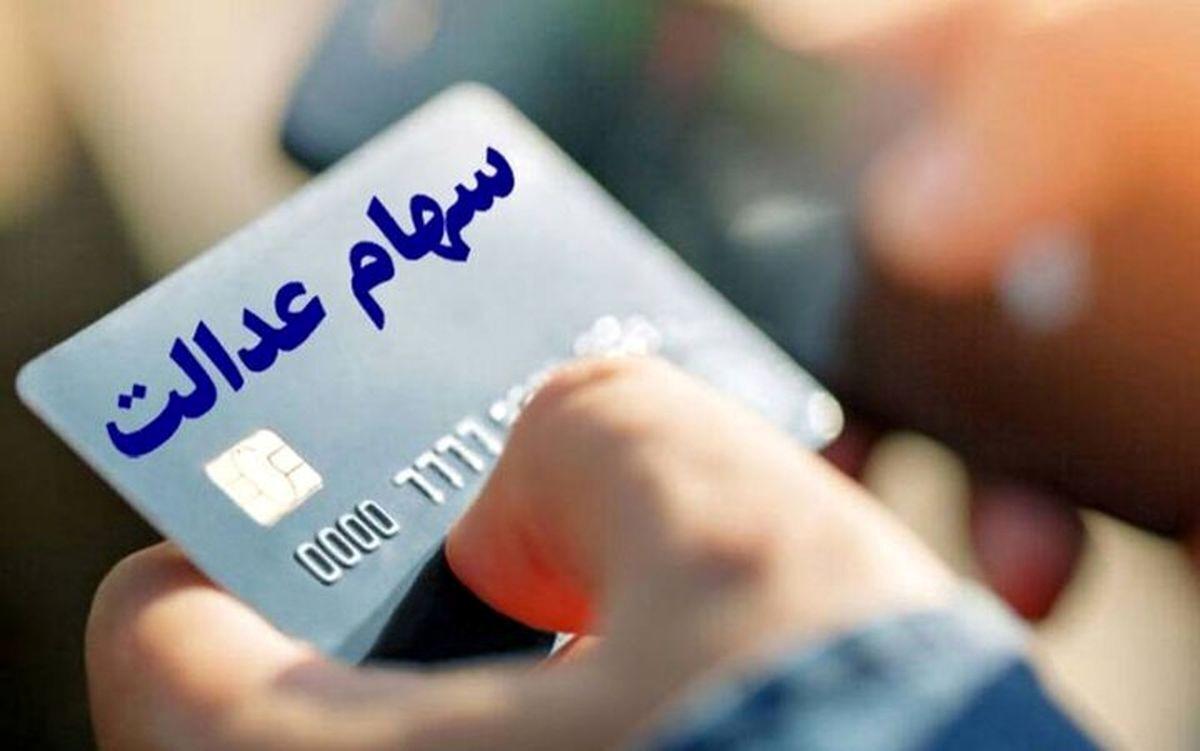 ورثه منتظر واریزی سود سهام عدالت باشند ورثه منتظر واریزی سود سهام عدالت باشند