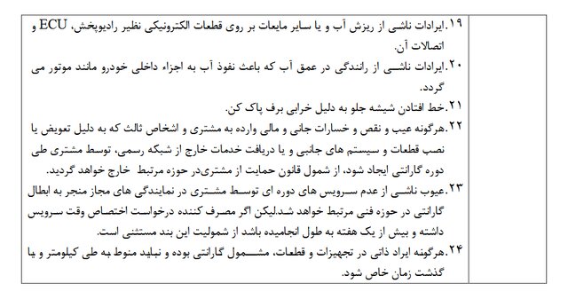 گارانتی خودرو