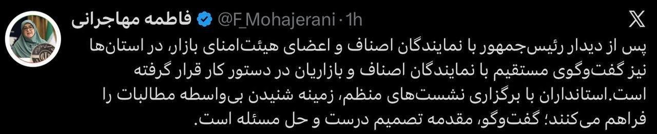 دستور دولت به استانداران برای گفتوگو با بازاریان دستور دولت به استانداران برای گفتوگو با بازاریان