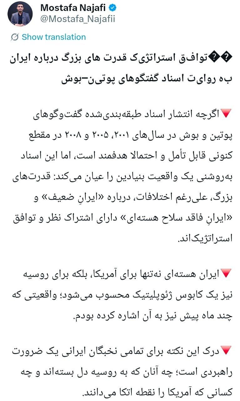 نجفی، فعال رسانه: روسیه هم ایران هسته‌ای را نمی‌خواهد