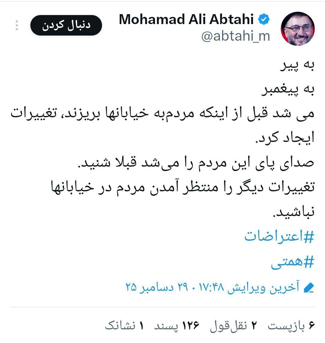 واکنش محمدعلی ابطحی به اعتراضات بازاریان واکنش محمدعلی ابطحی به اعتراضات بازاریان