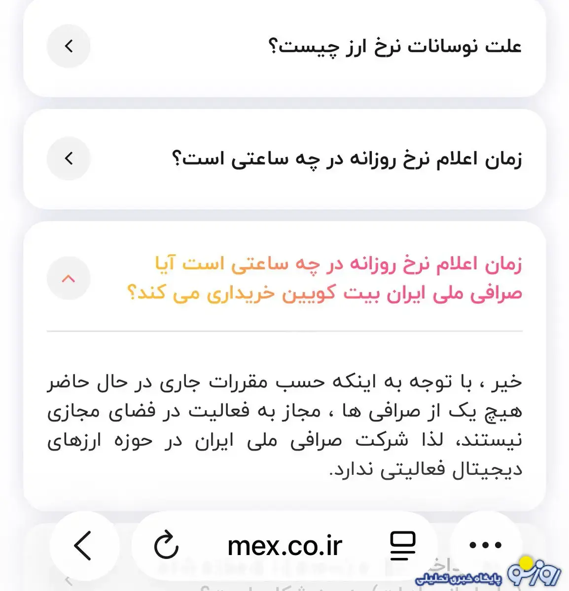 غلط املایی عجیب در سایت رسمی صرافی ایران غلط املایی عجیب در سایت رسمی صرافی ایران