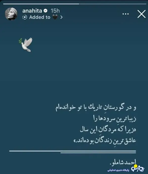 استوری آناهیتا درگاهی برای چهلم جانباختگان دیماه استوری آناهیتا درگاهی برای چهلم جانباختگان دیماه