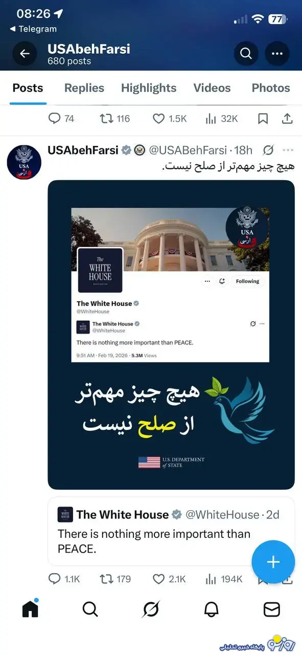 پیغام وزارت خارجه آمریکا درباره ایران