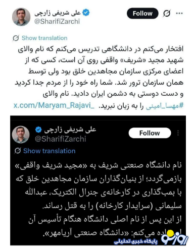 کنایه صابرین نیوز به توییت خبرساز شریفی زارچی