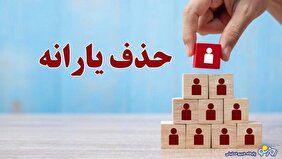 ملاک‌های جدید قطع یارانه اعلام شد