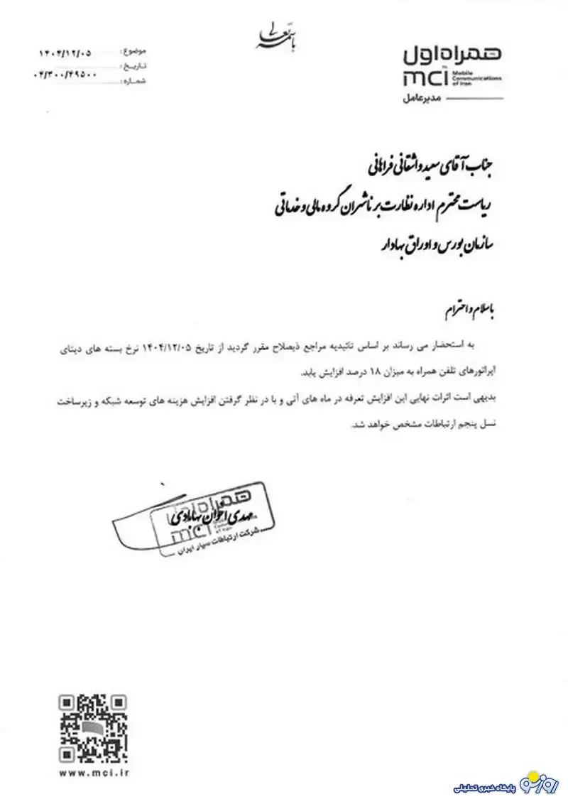 اینترنت گران شد