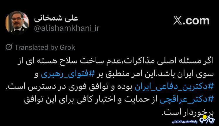 شمخانی: توافق فوری است، فقط به یک شرط!