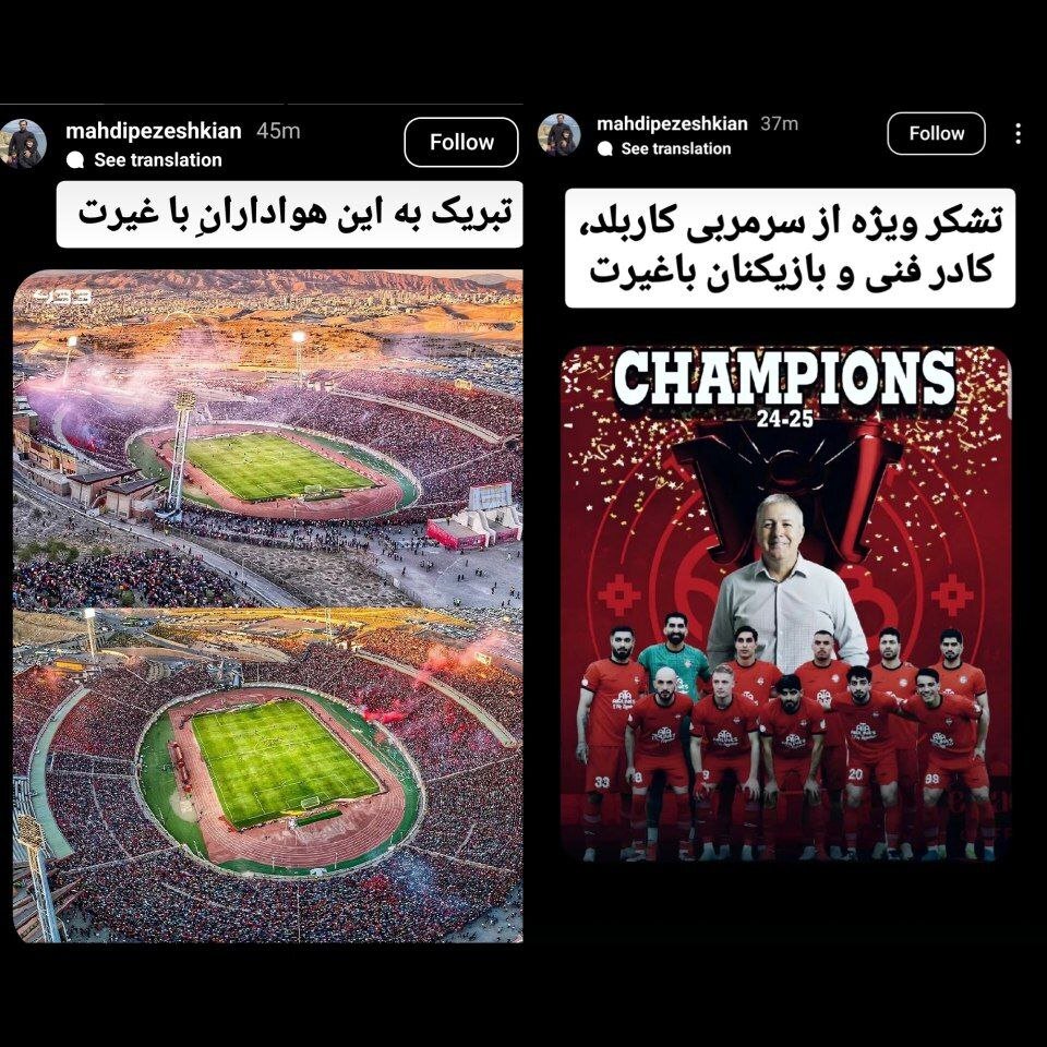 عکس| واکنش مهدی پزشکیان به قهرمانی تراکتور