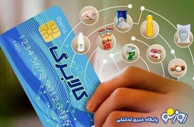 شارژ اعتبار کالابرگِ دهکهای چهارم و پنجم از امروز شارژ اعتبار کالابرگِ دهکهای چهارم و پنجم از امروز