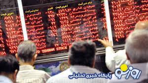 شاخص کل بورس در بازار امروز ۲۹ مهرماه شاخص کل بورس در بازار امروز ۲۹ مهرماه